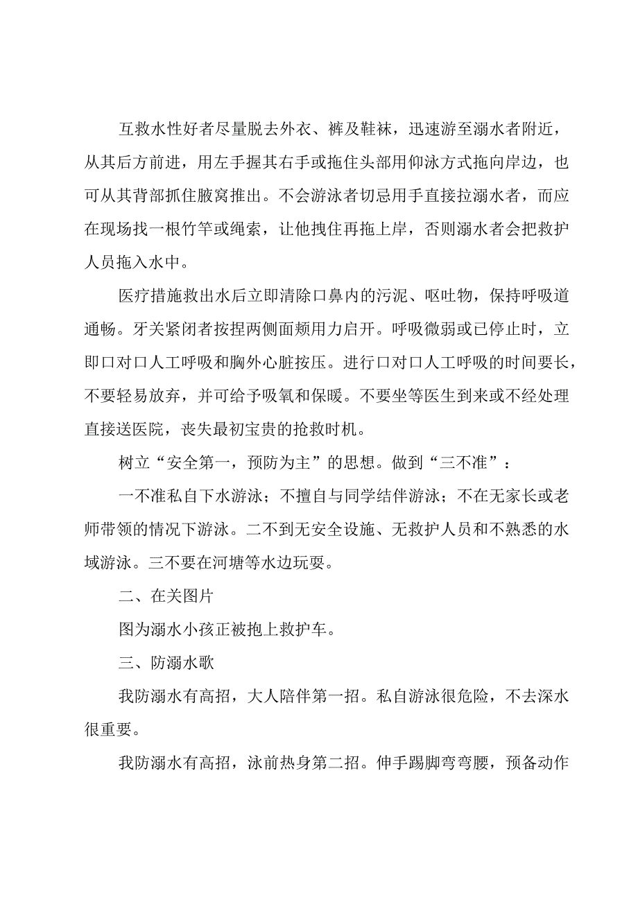 防溺水教育心得体会500字（18篇）.docx_第3页