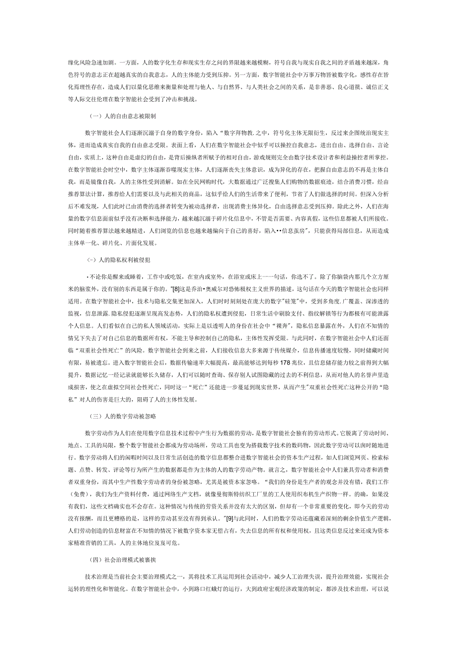 数字智能社会人的主体性发展的伦理困境及应对方略.docx_第3页