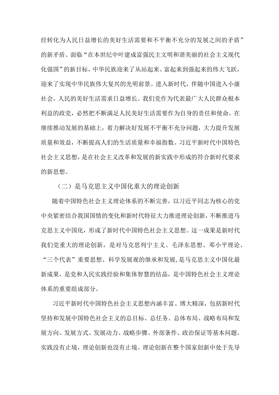 经济开发区主题教育党课讲稿.docx_第2页