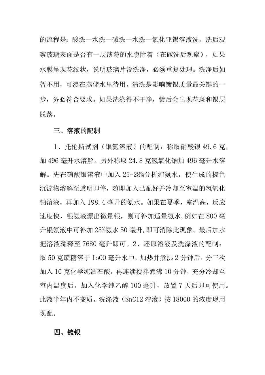 玻璃镜制作工艺.docx_第2页