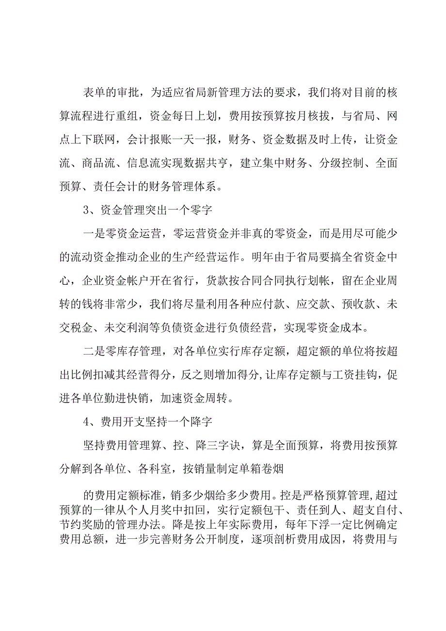 财务廉洁风险点及防控措施3篇.docx_第2页