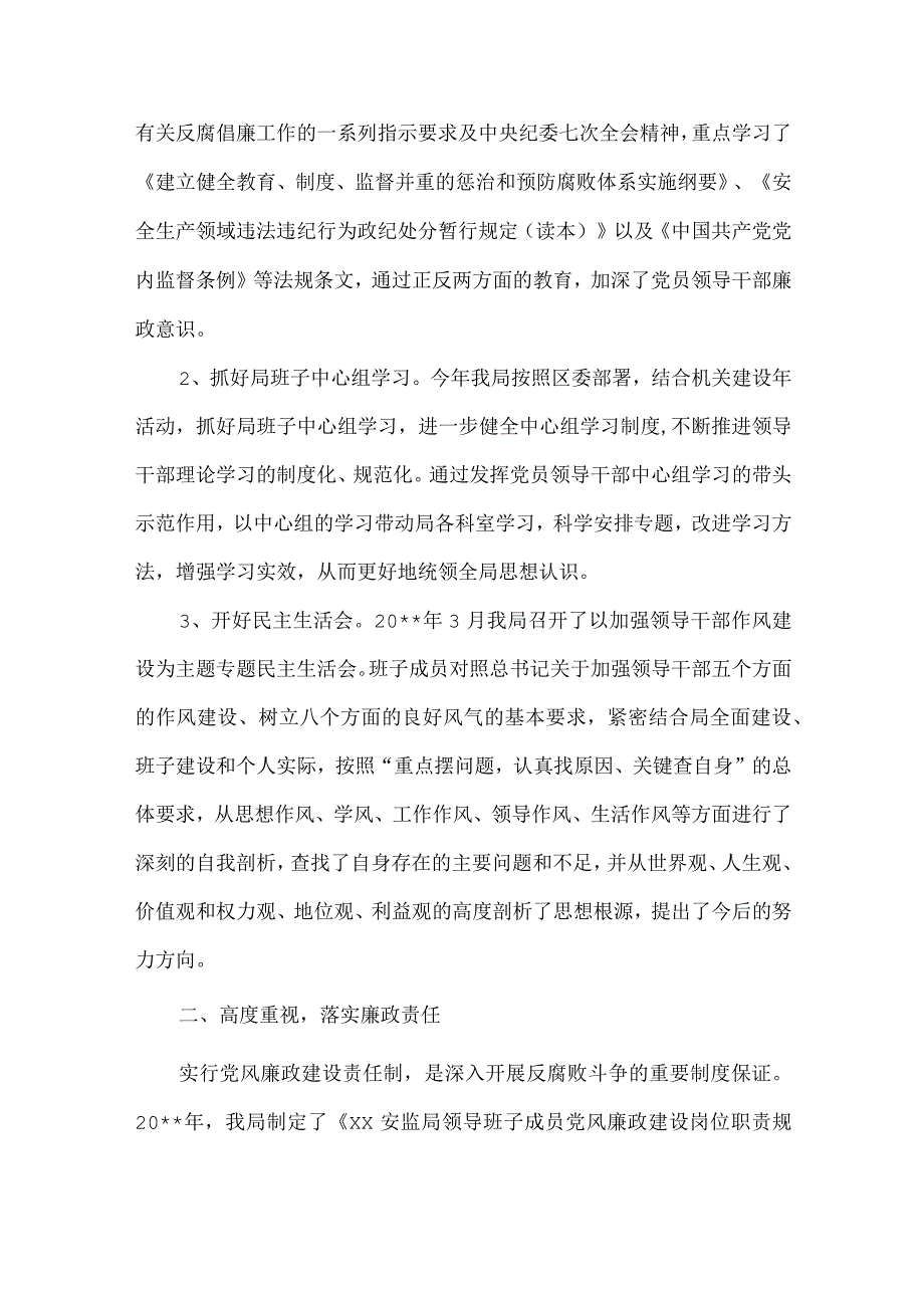 安监局领导班子述职报告.docx_第2页