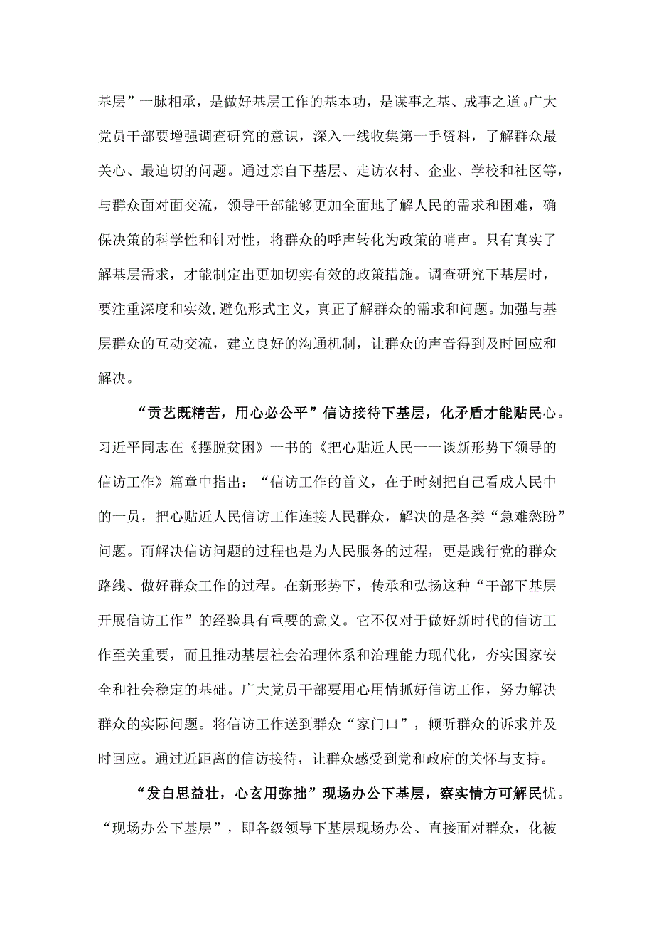 深刻领悟“四下基层”的成功经验心得体会.docx_第2页