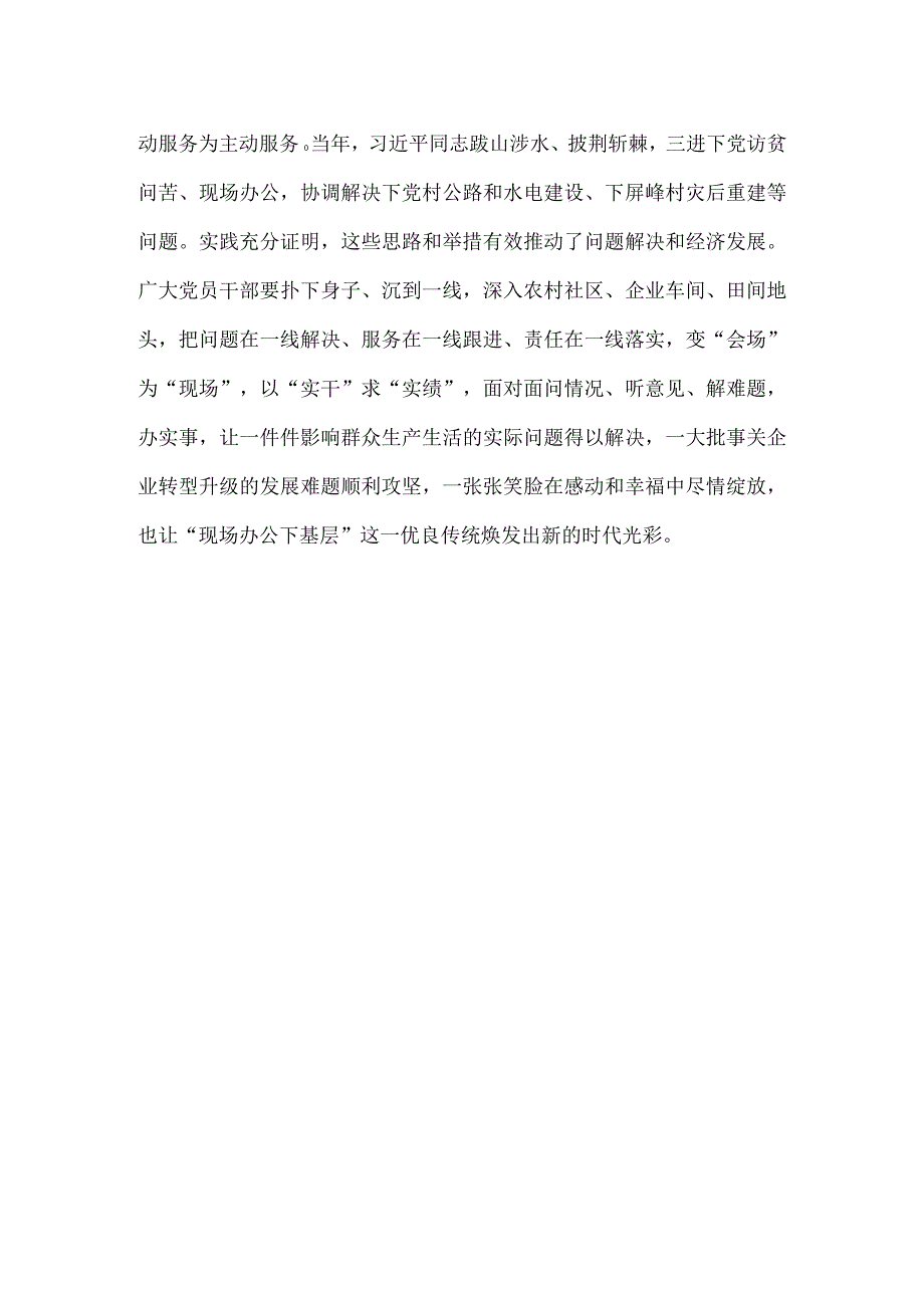 深刻领悟“四下基层”的成功经验心得体会.docx_第3页