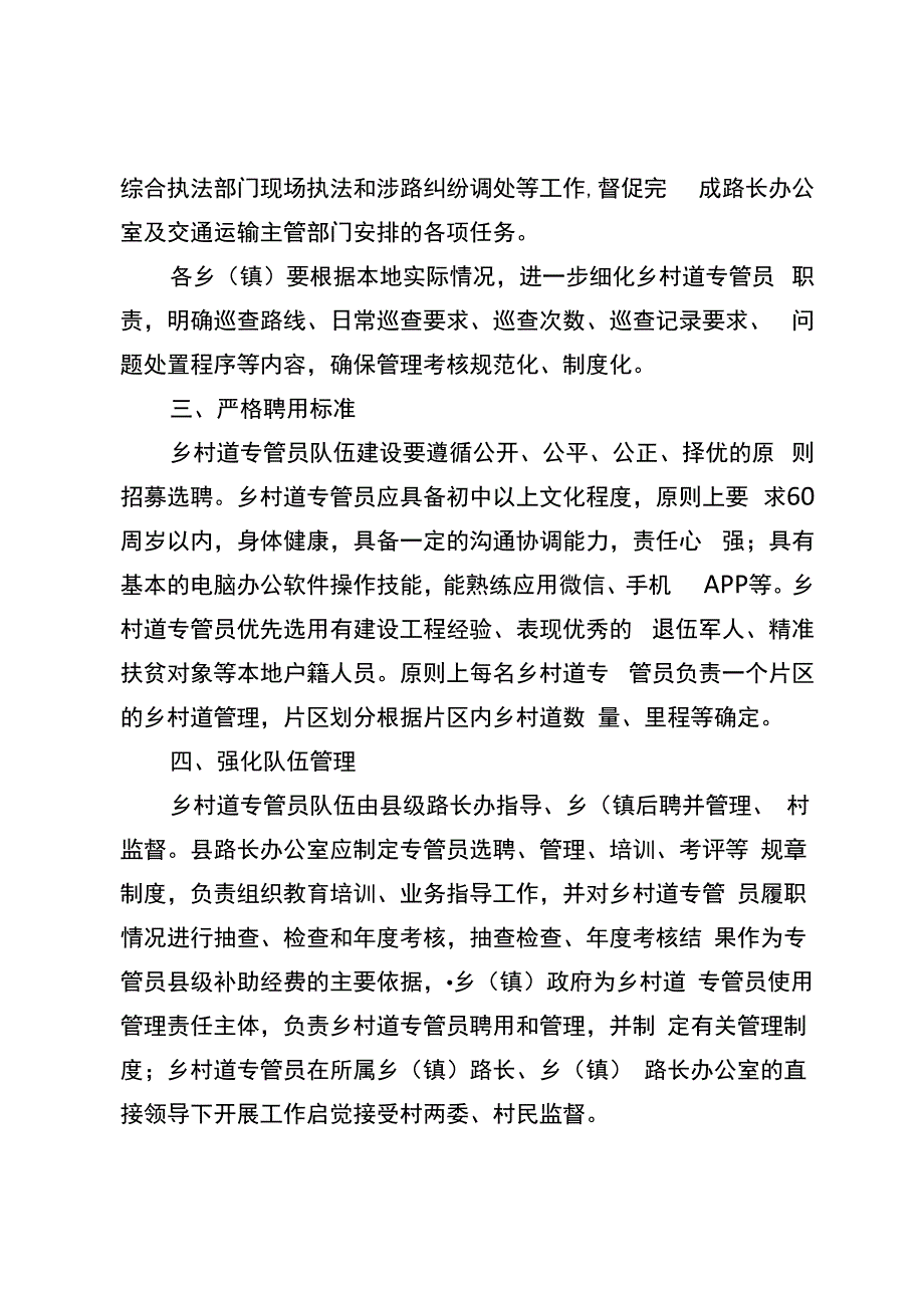 镇赉县乡村道专管员队伍建设管理实施方案.docx_第2页