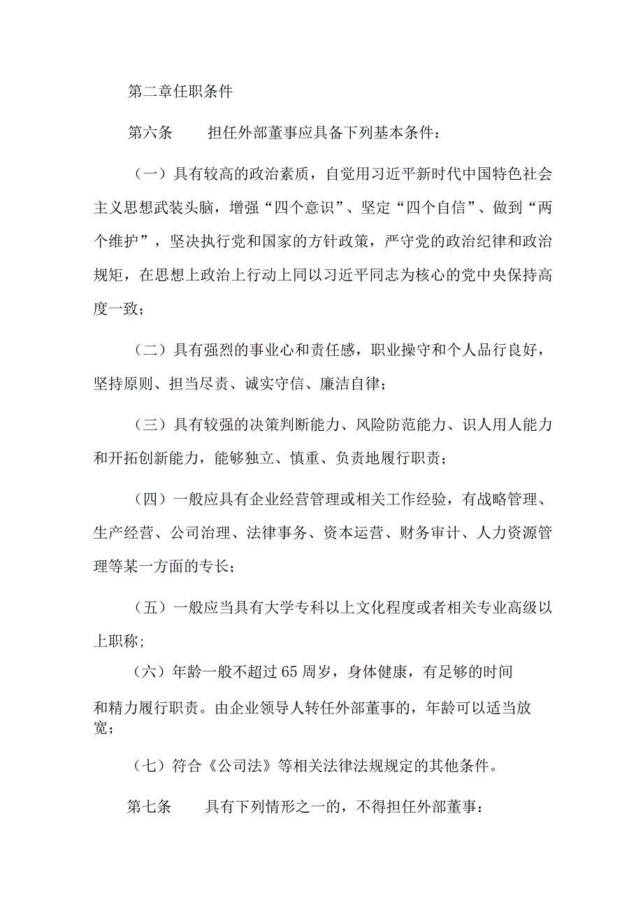 外部董事外部董事履职情况报告十二篇.docx_第2页