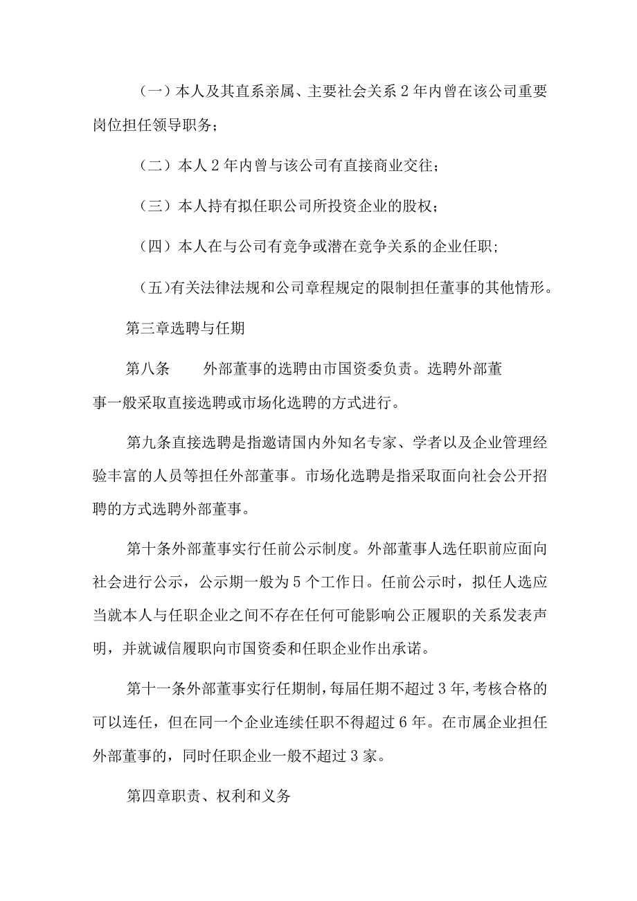 外部董事外部董事履职情况报告十二篇.docx_第3页