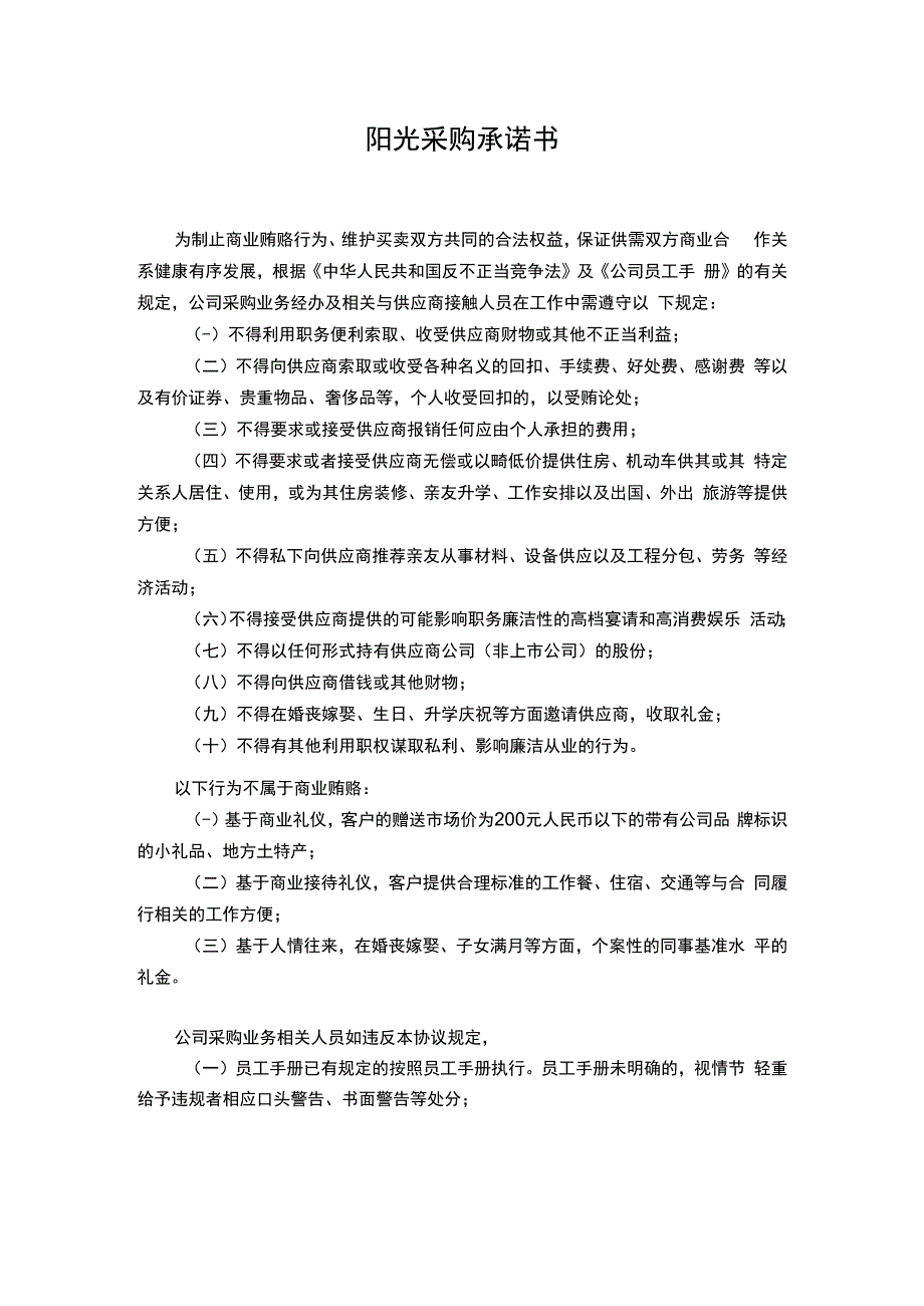 阳光采购承诺书.docx_第1页