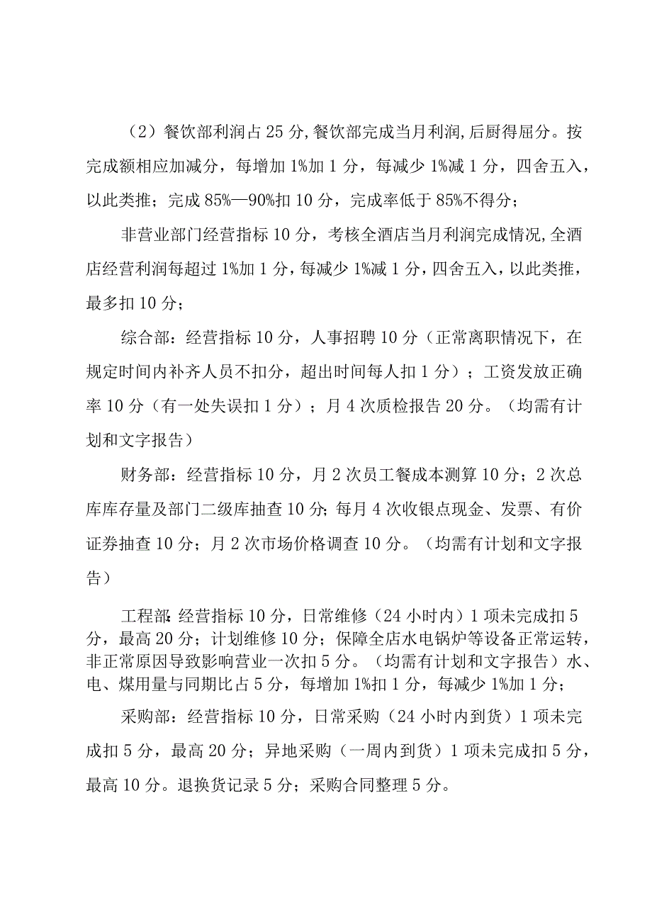 酒店绩效方案范文（3篇）.docx_第3页