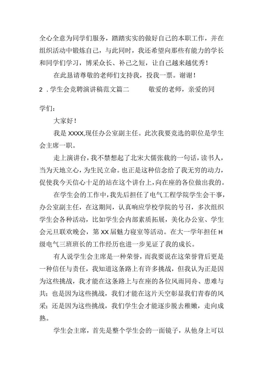 学生会竞聘演讲稿范文（通用10篇）.docx_第2页