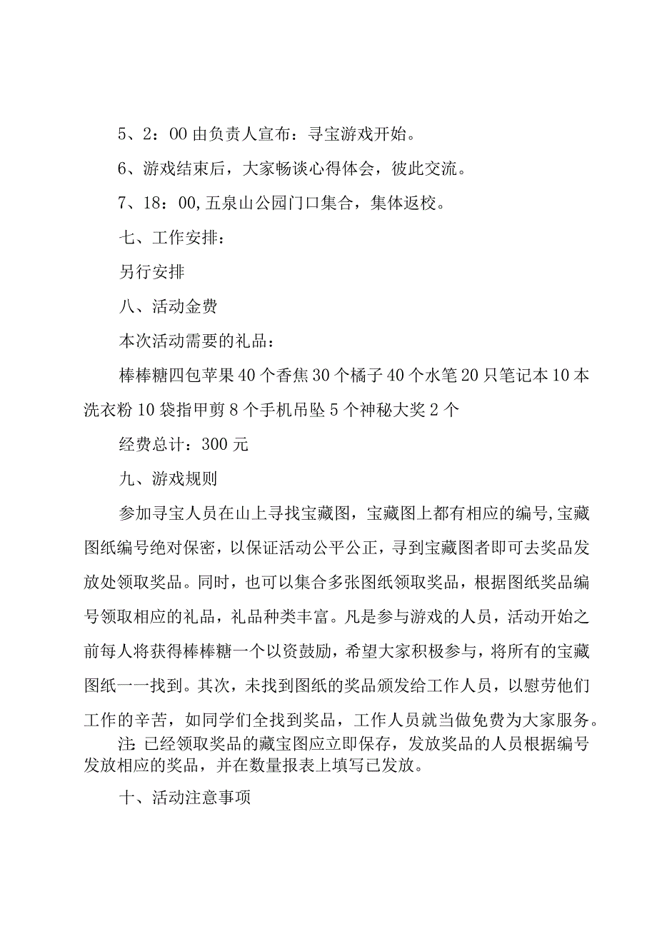 大学生旅游活动策划方案（23篇）.docx_第2页