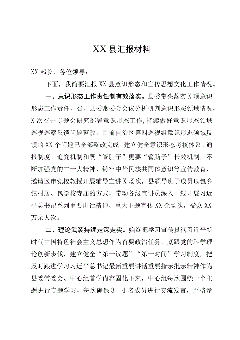 宣传思想文化工作汇报材料.docx_第1页