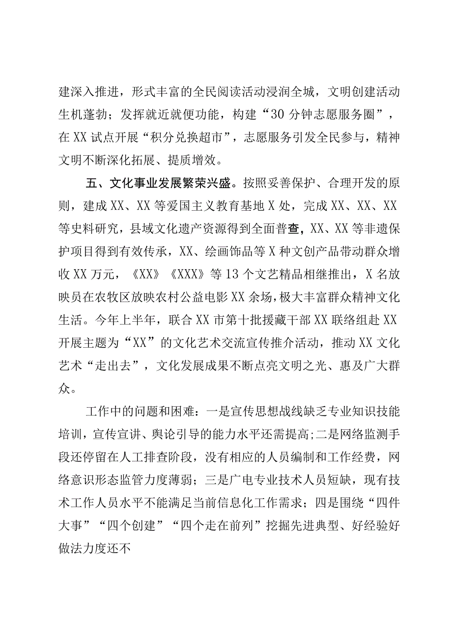 宣传思想文化工作汇报材料.docx_第3页