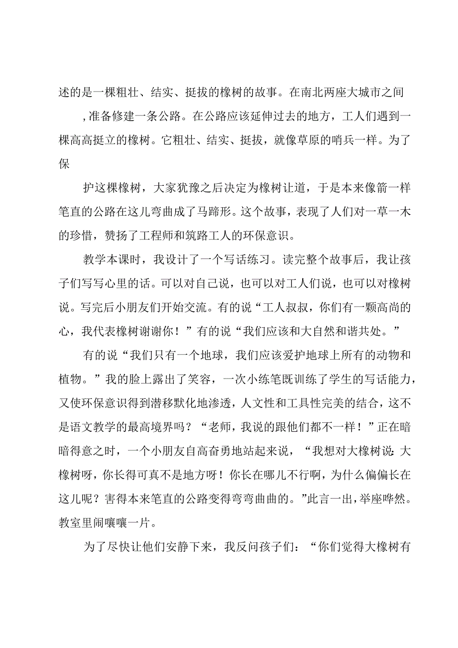 路旁的橡树教学反思.docx_第3页