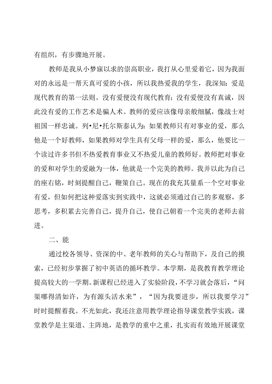 班主任期末个人总结（22篇）.docx_第2页