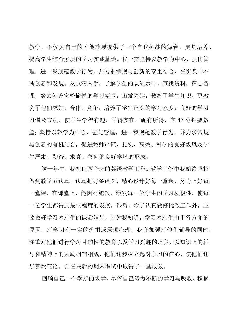 班主任期末个人总结（22篇）.docx_第3页