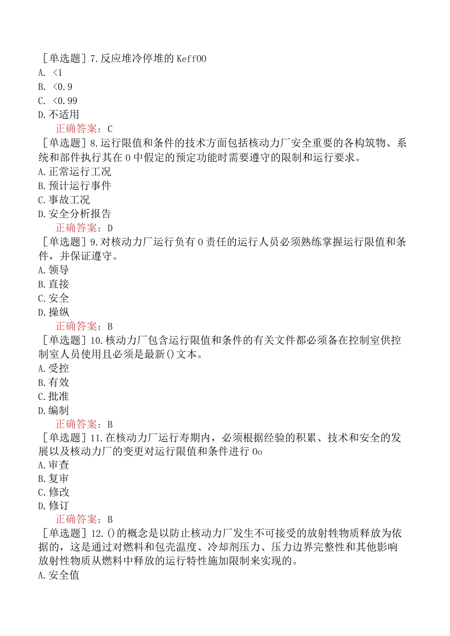 核安全工程师-核安全专业实务-核电力的运行-运行限值和条件.docx_第2页