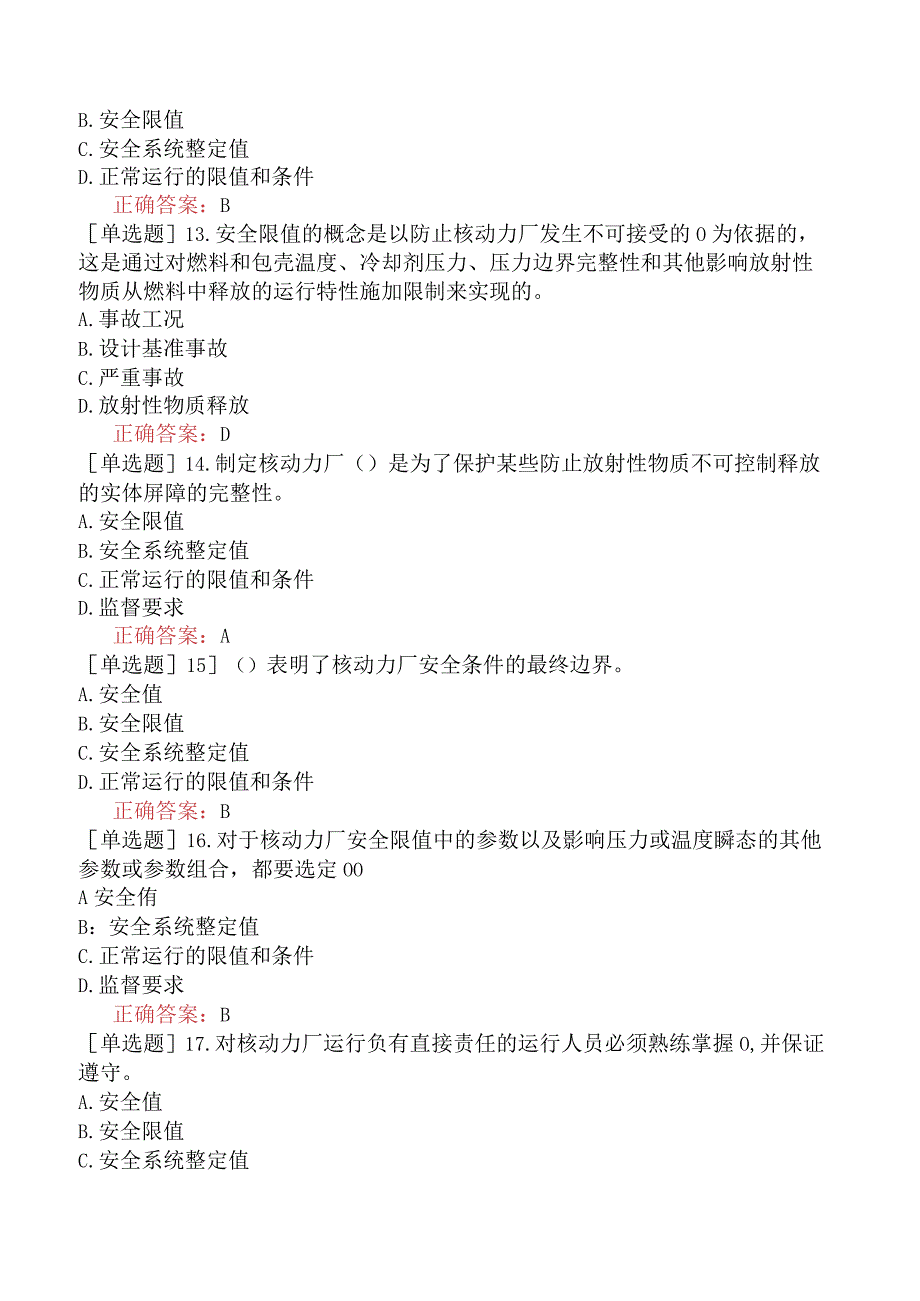 核安全工程师-核安全专业实务-核电力的运行-运行限值和条件.docx_第3页