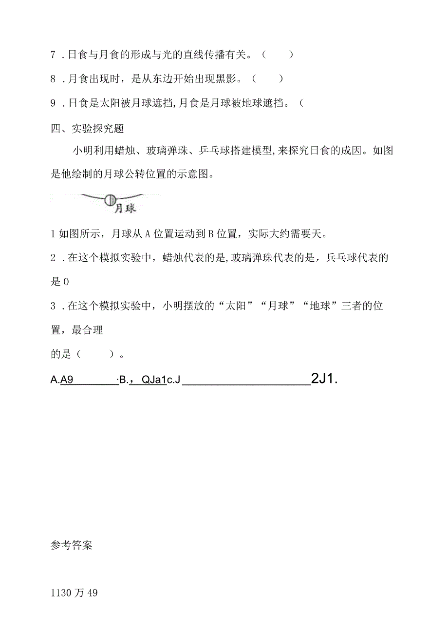 大象版六年级科学上册第三单元同步练习含答案.docx_第3页