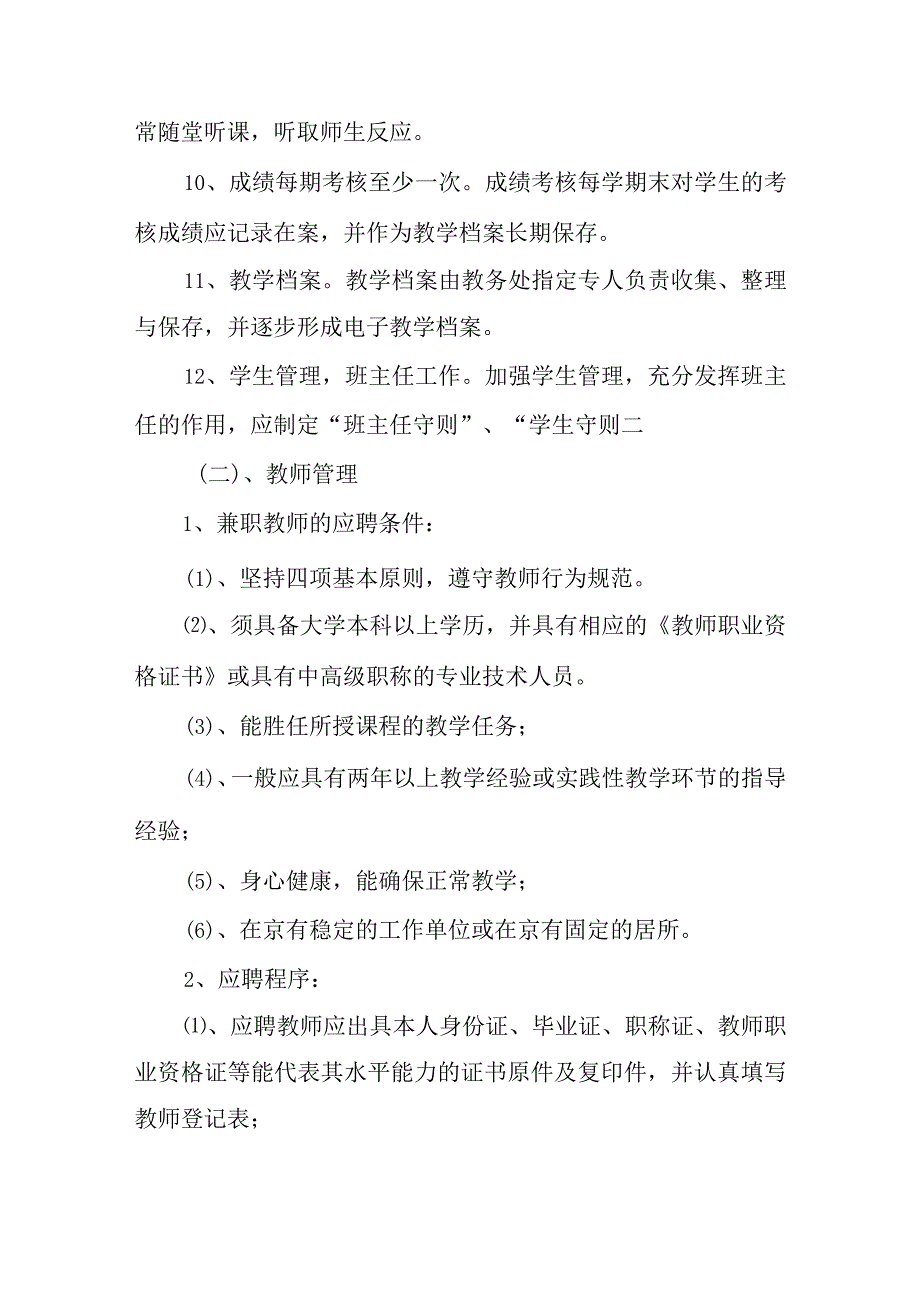 艺术培训学校教学管理制度.docx_第2页