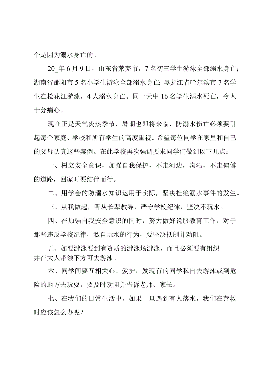 小学生代表防溺水发言稿范文（15篇）.docx_第3页