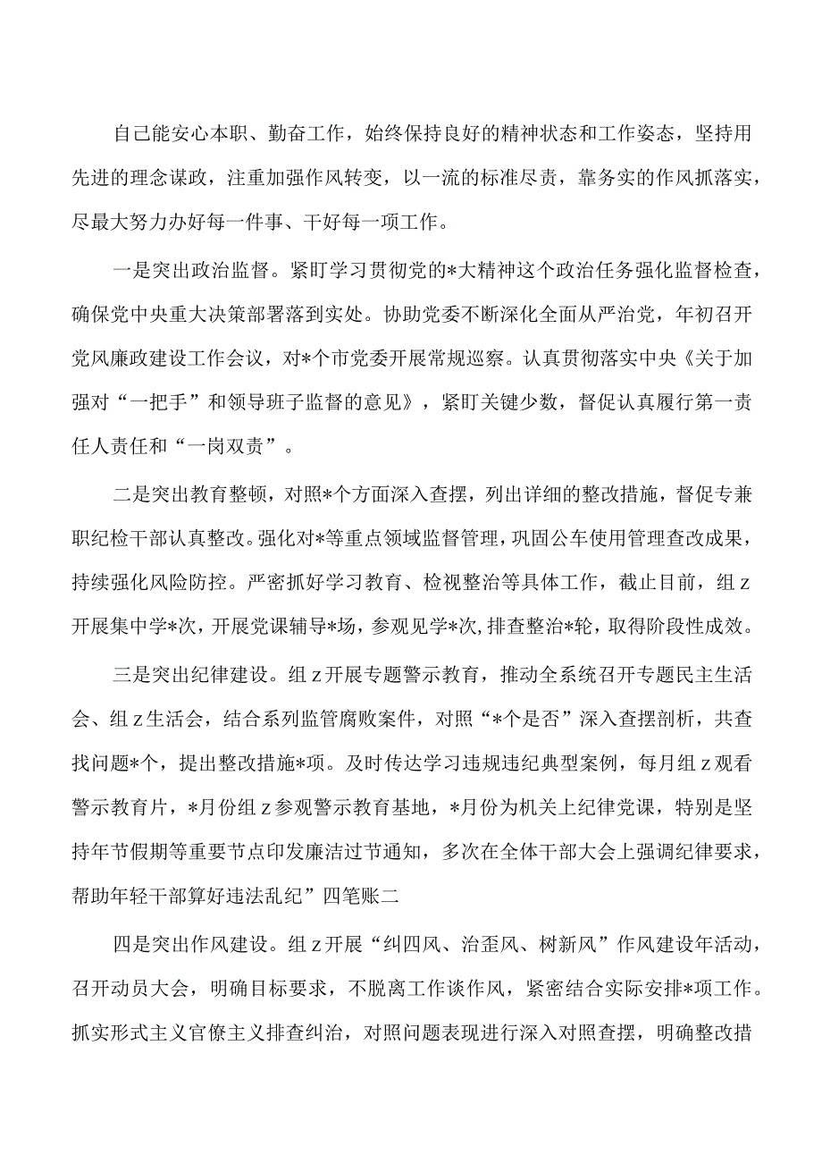 纪委23年度述职工作总结.docx_第2页