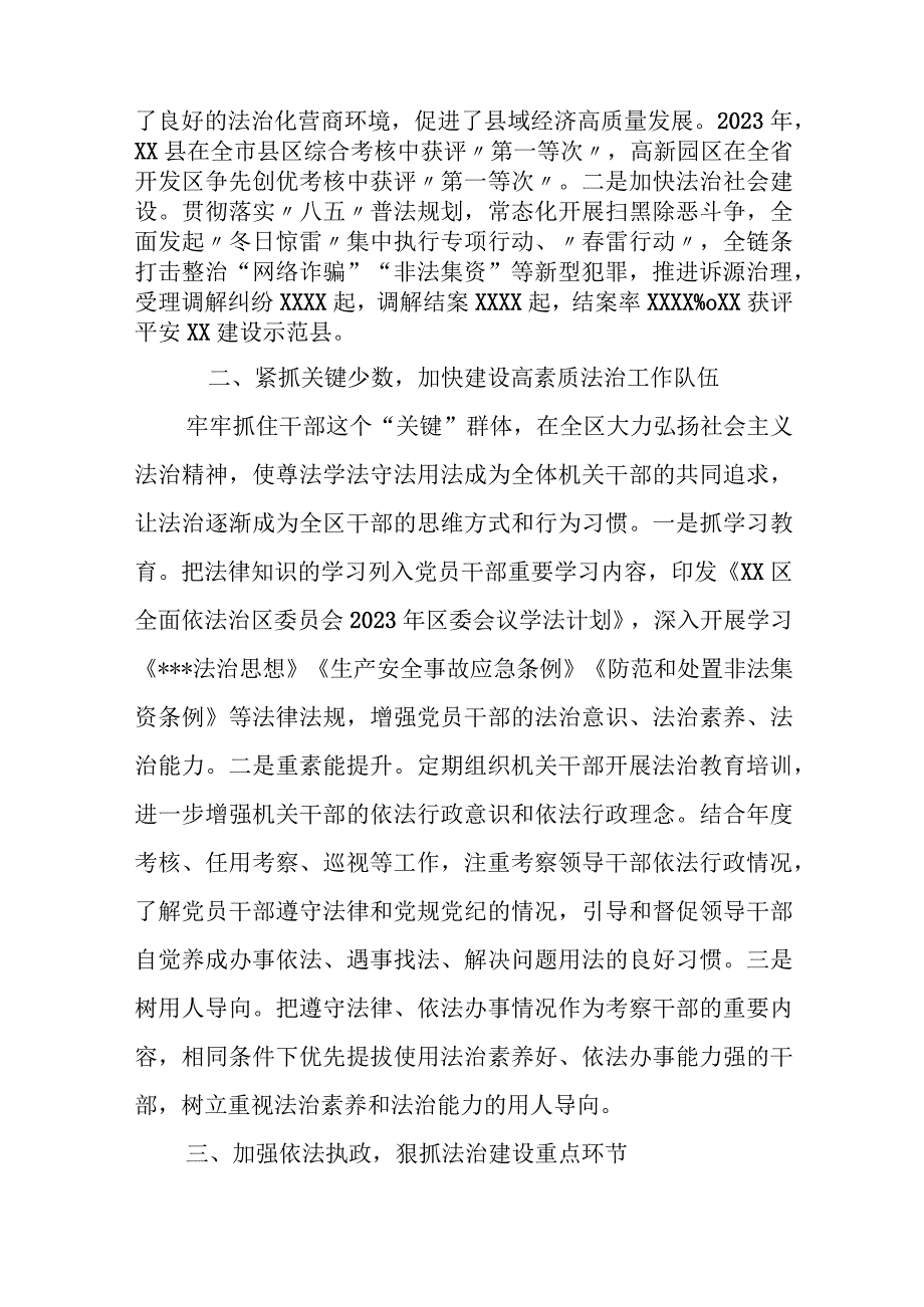 某县委书记2023年度履行推进法治建设第一责任人职责述职报告(1).docx_第2页