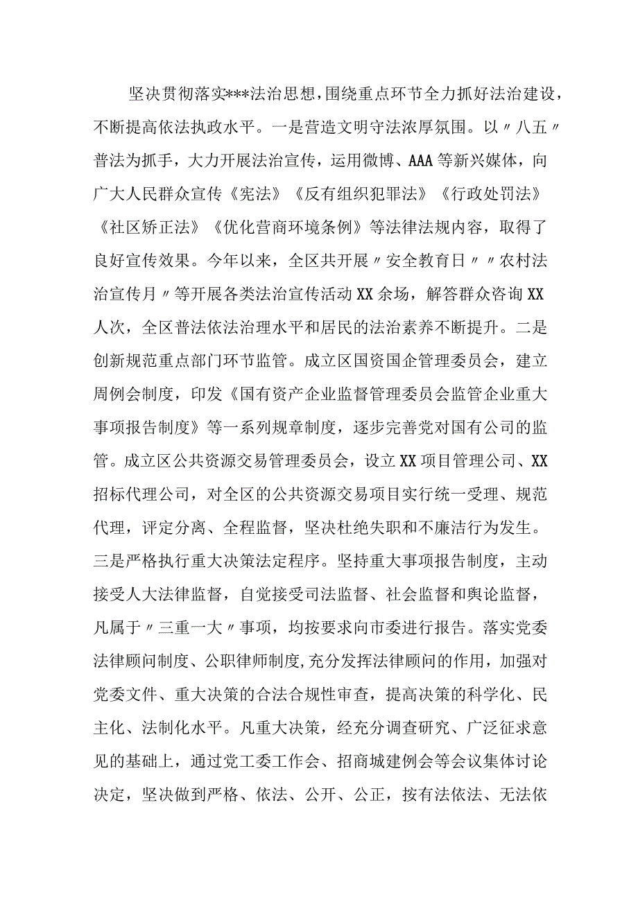 某县委书记2023年度履行推进法治建设第一责任人职责述职报告(1).docx_第3页