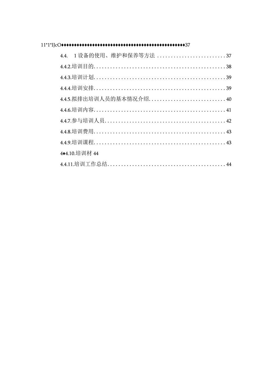 智能毒麻药品柜采购项目投标方案（纯方案48页）.docx_第2页