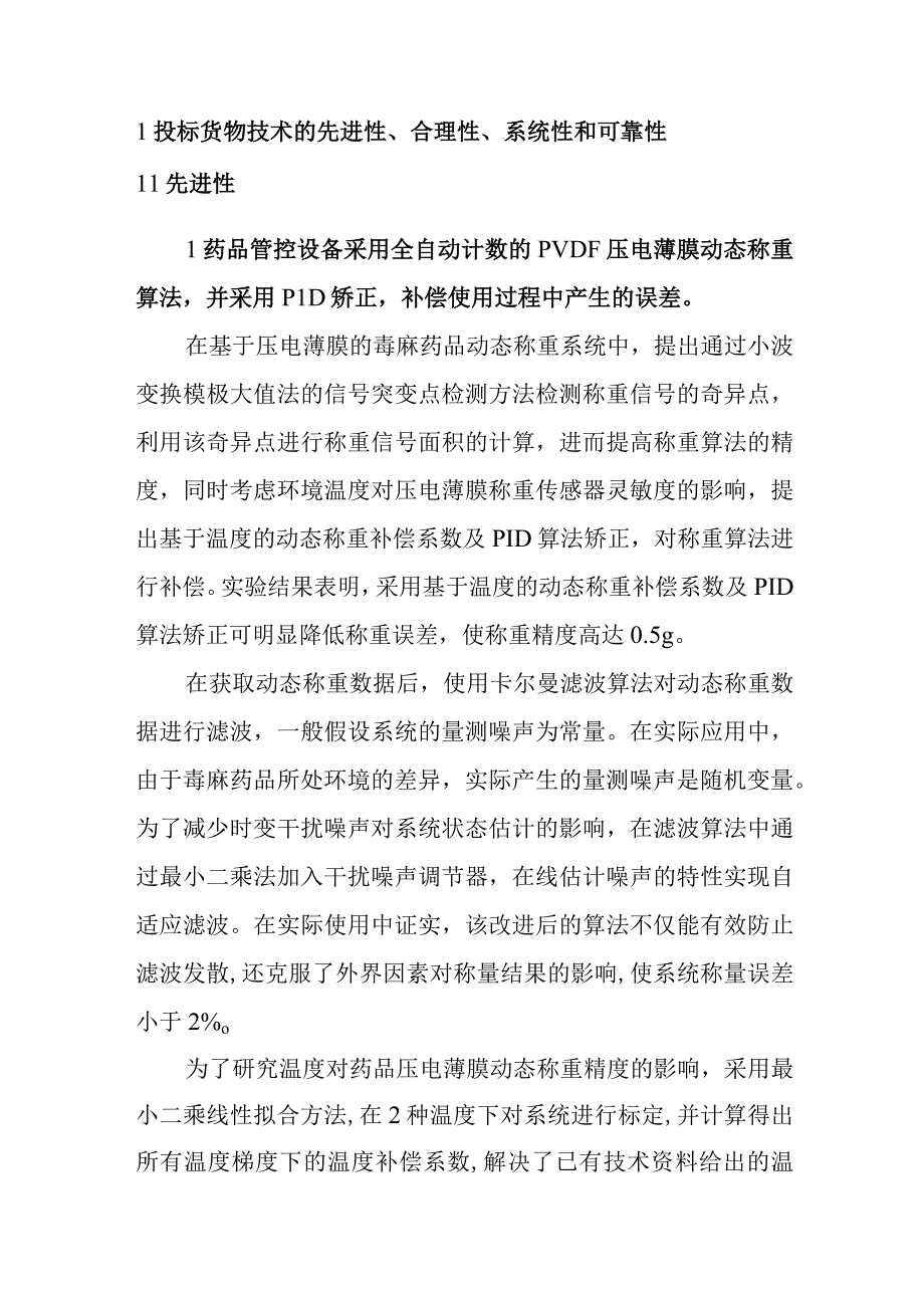 智能毒麻药品柜采购项目投标方案（纯方案48页）.docx_第3页