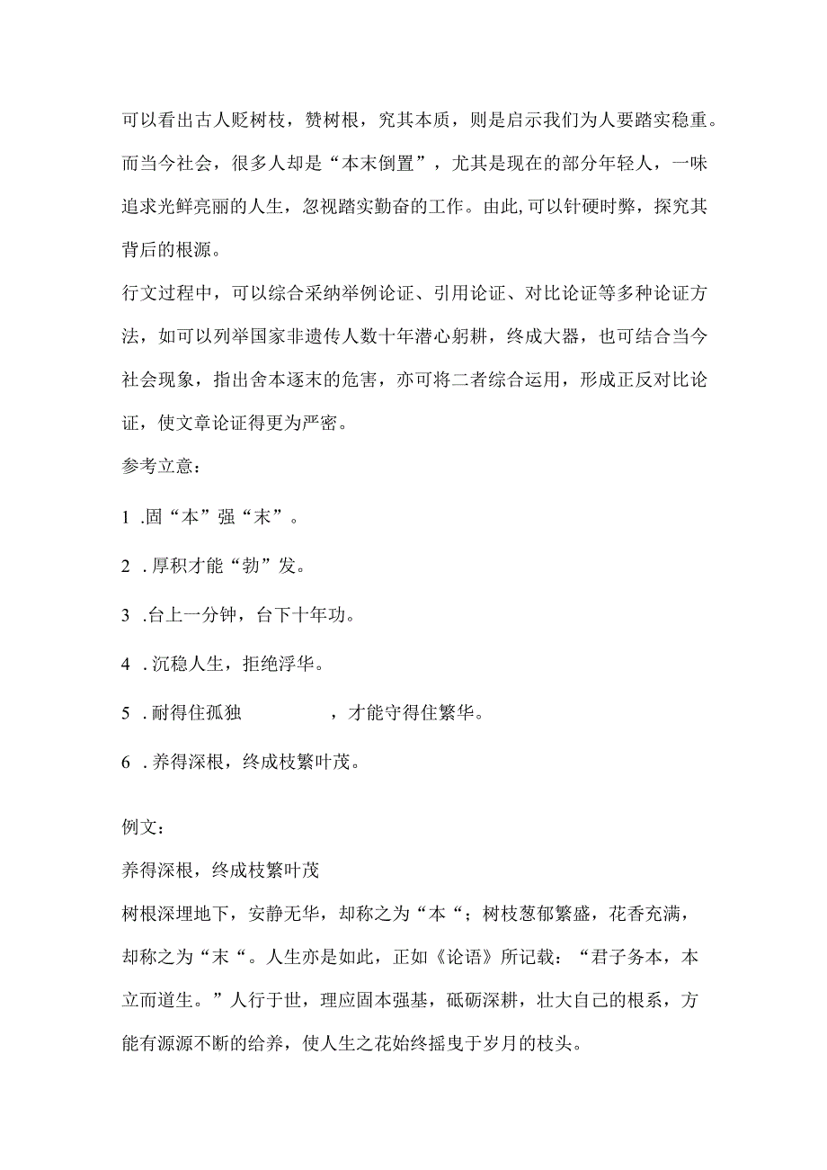 树的枝头鲜花盛开绿叶葱翠一阵风吹过发出“哗啦啦”的声响清脆悦耳但古人造字时却叫它“末”.docx_第2页