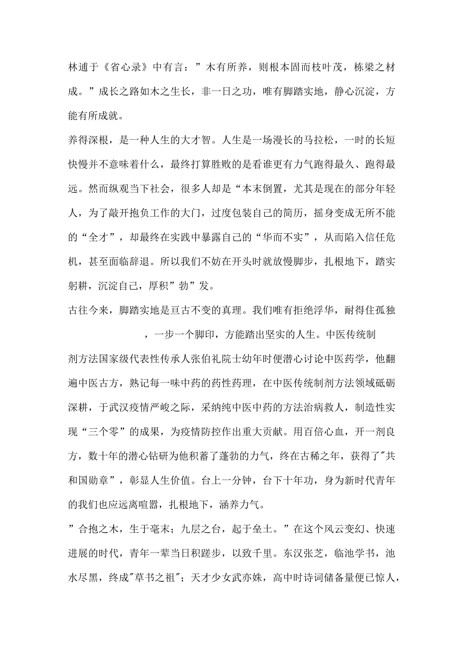 树的枝头鲜花盛开绿叶葱翠一阵风吹过发出“哗啦啦”的声响清脆悦耳但古人造字时却叫它“末”.docx_第3页