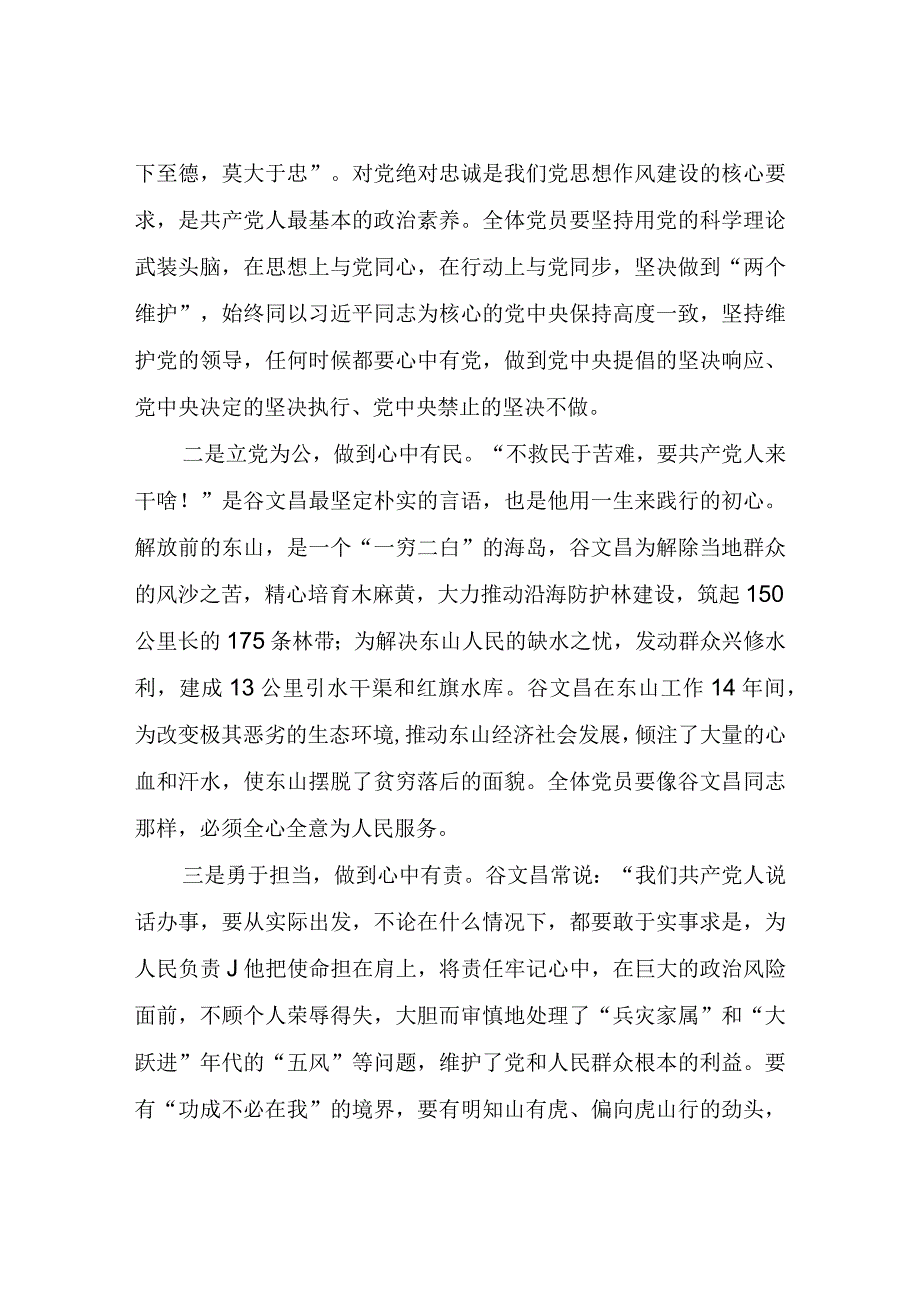 谷文昌的故事读后感.docx_第2页