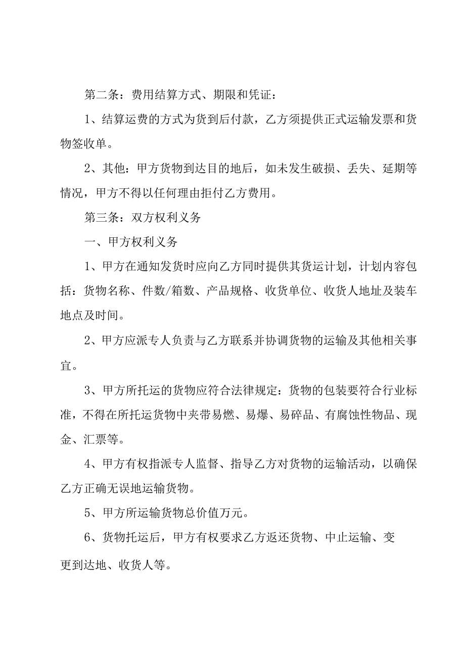 物流运输合同协议书样本7篇.docx_第2页