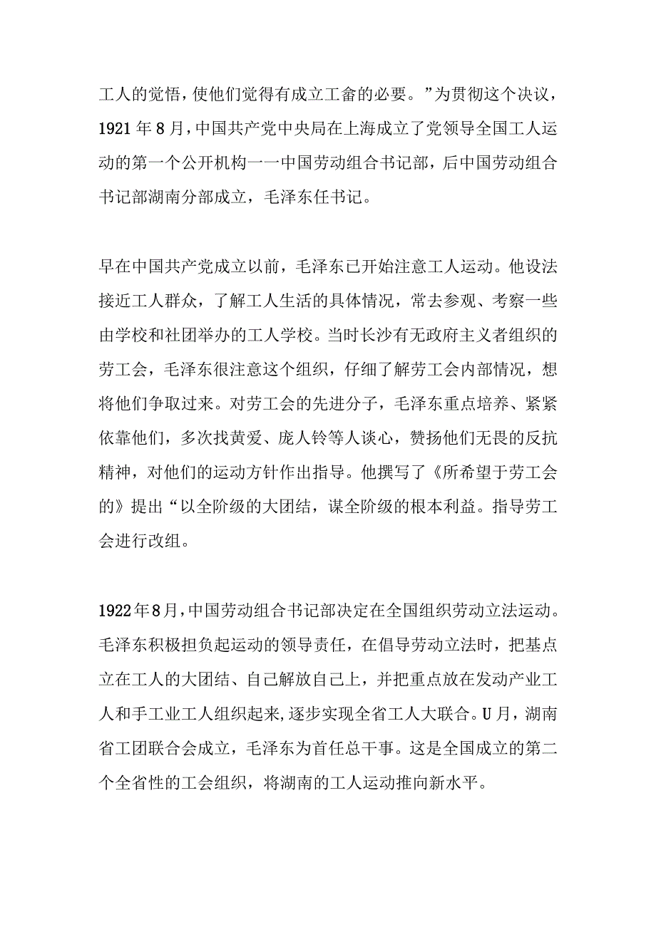 毛泽东与湖南劳工运动.docx_第3页