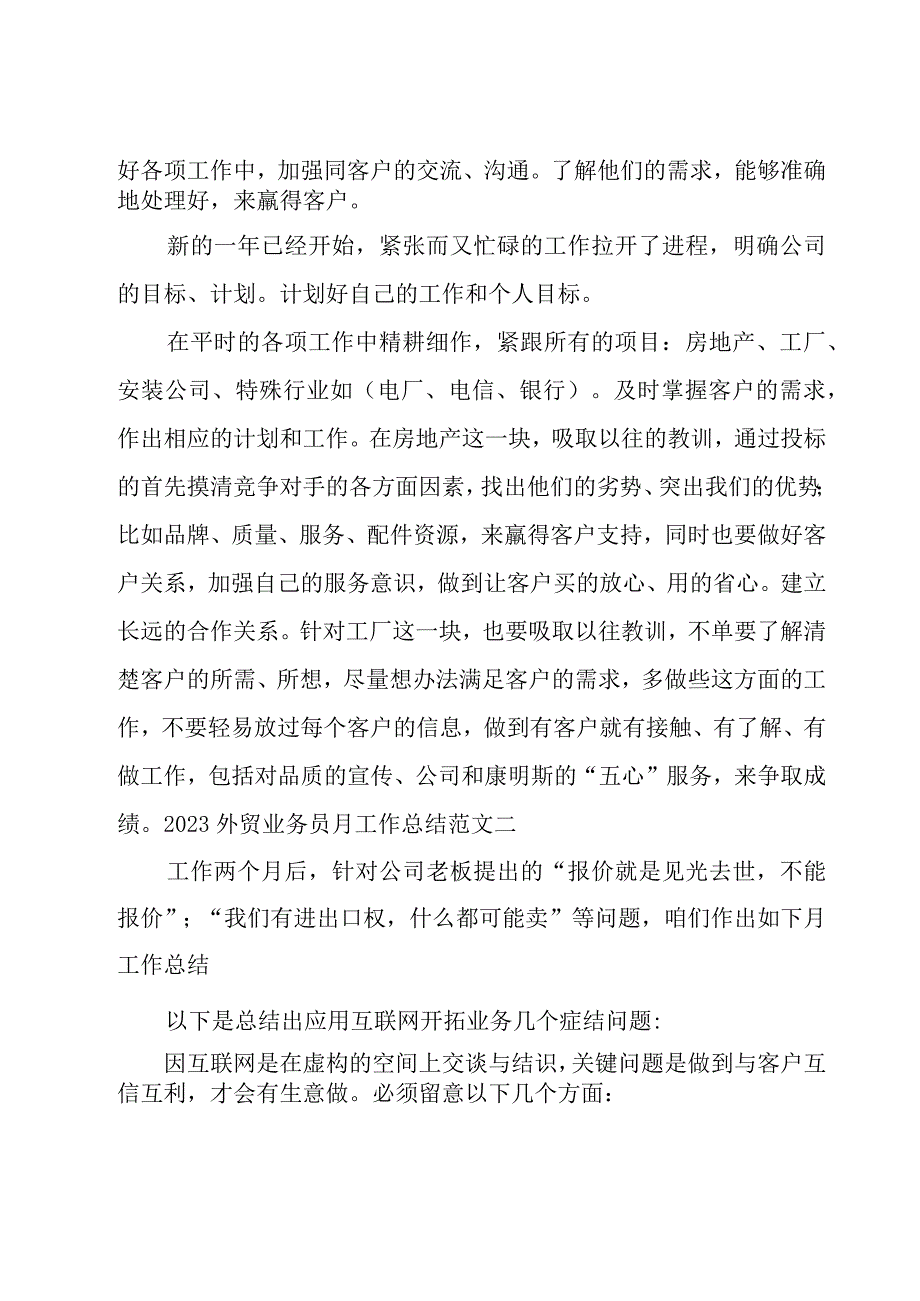 外贸业务员月工作总结.docx_第2页