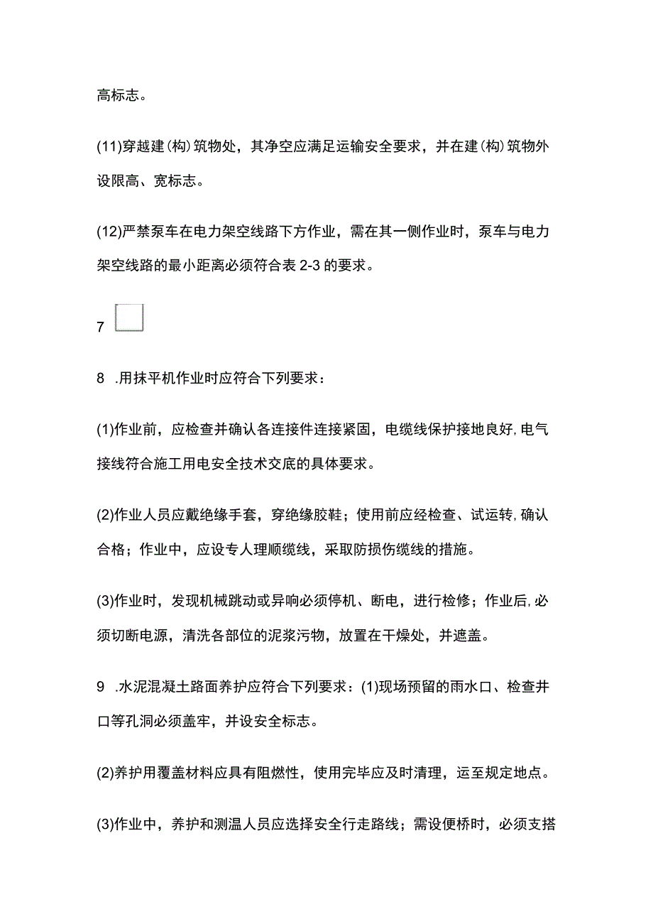 水泥混凝土路面工程混凝土浇筑与养护安全技术交底.docx_第3页