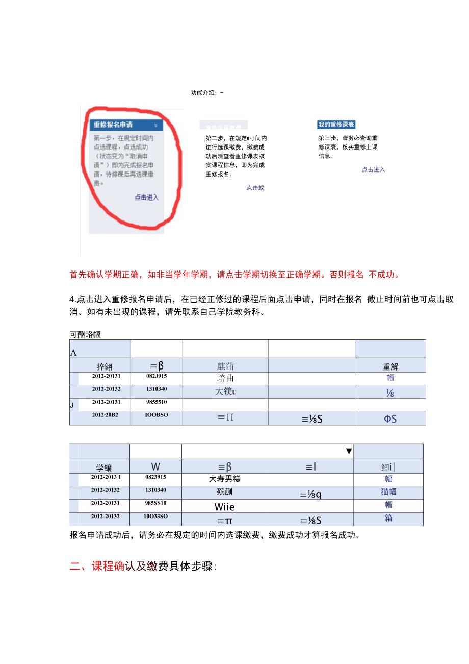 重新报名及缴费使用手册.docx_第2页