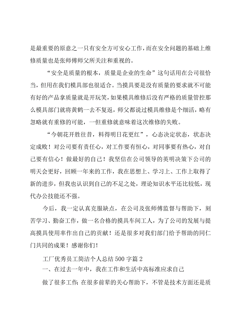 工厂优秀员工简洁个人总结500字（16篇）.docx_第2页