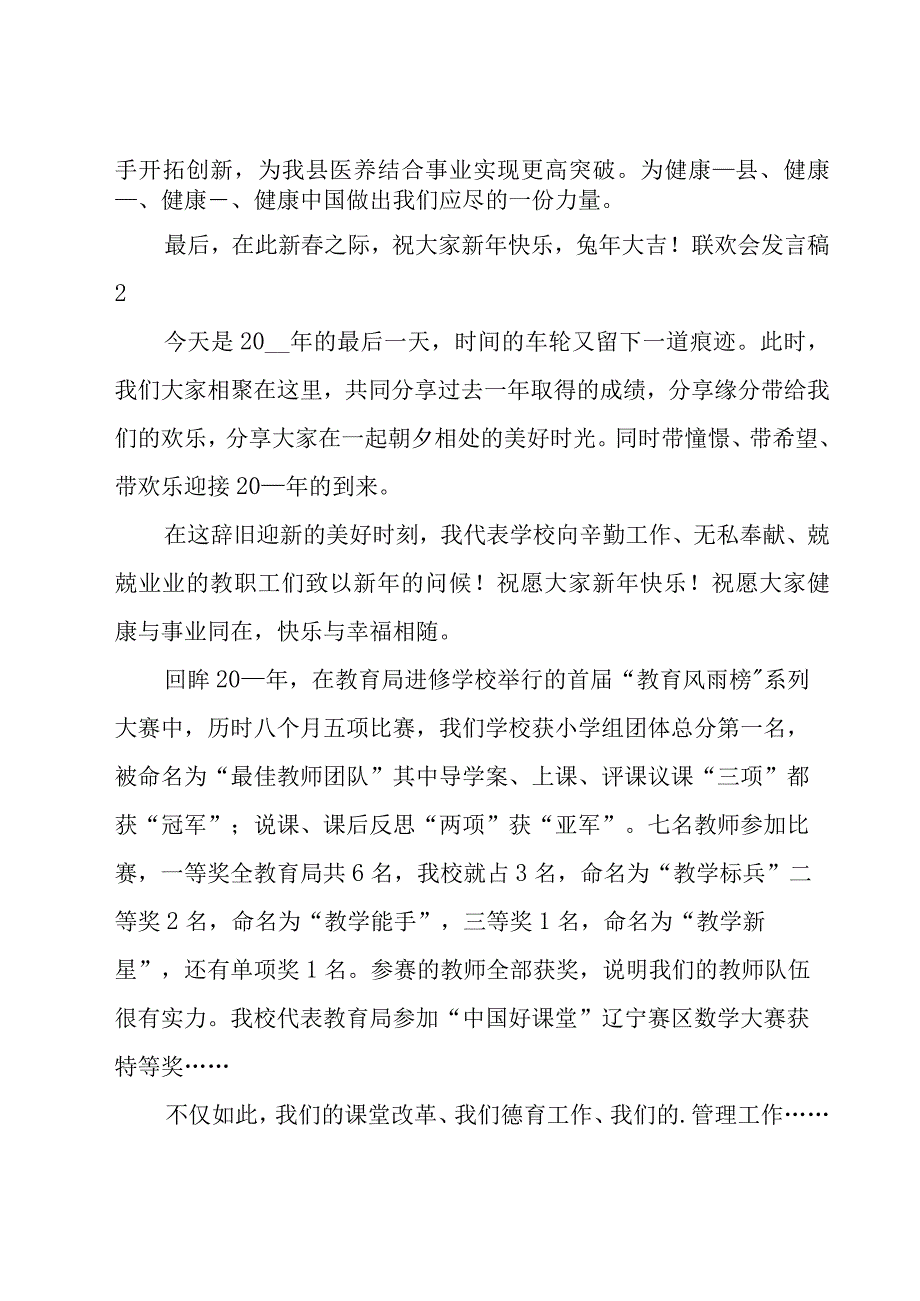 联欢会发言稿.docx_第2页