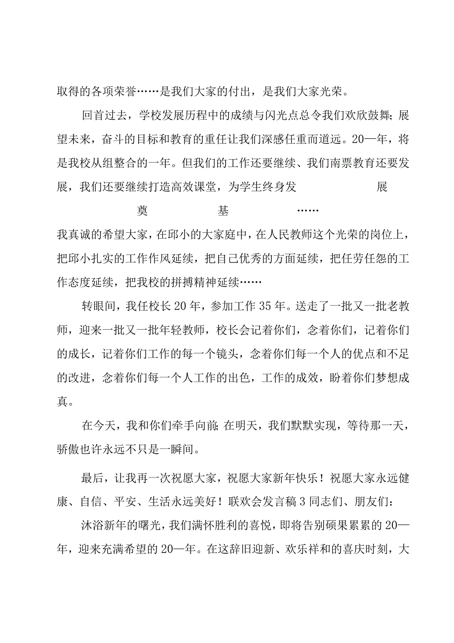 联欢会发言稿.docx_第3页