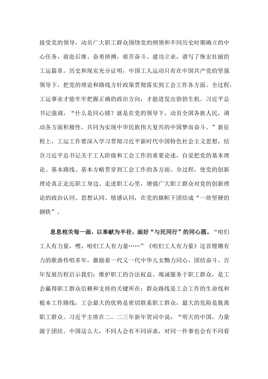 学习贯彻同中华全国总工会新一届领导班子成员集体谈话时重要讲话专题座谈发言.docx_第2页