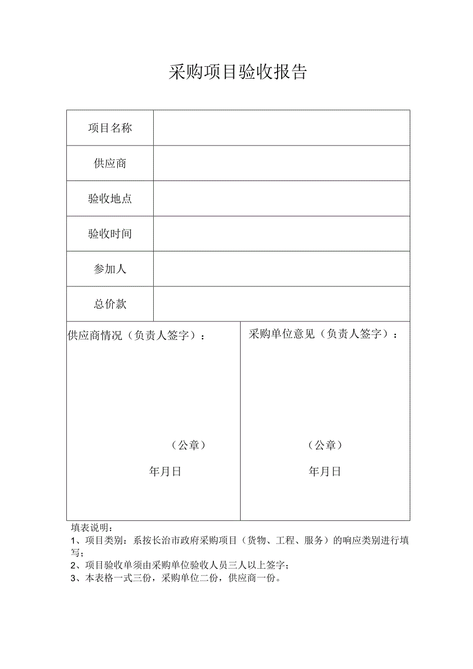 采购项目验收报告.docx_第1页