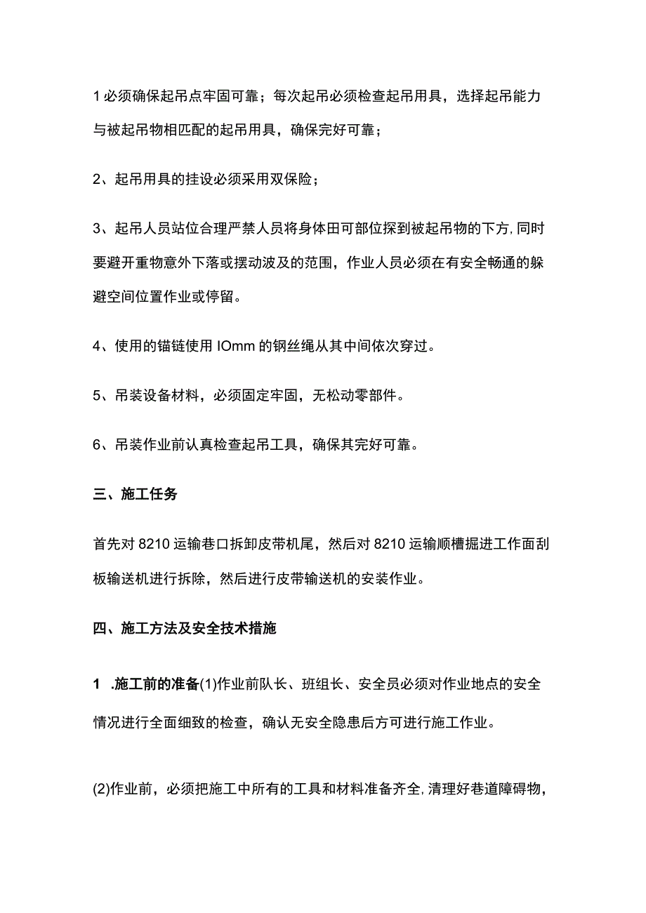 运输巷工作面拆卸及安装设备的安全技术措施.docx_第3页