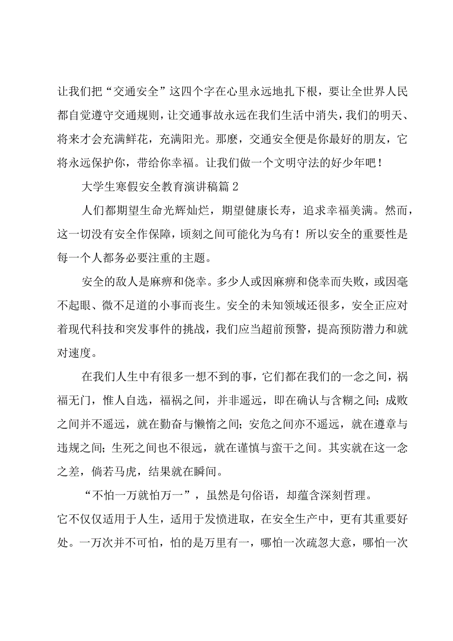 大学生寒假安全教育演讲稿（20篇）.docx_第2页