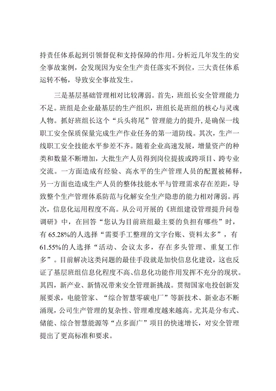 调研报告：新形势下推进国企党建与安全生产管理进展情况的调研与思考.docx_第2页