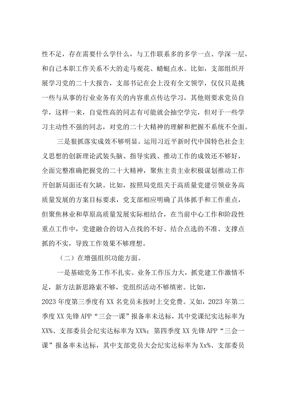 林业和草原局机关党支部班子2023年度组织生活会对照检查.docx_第2页