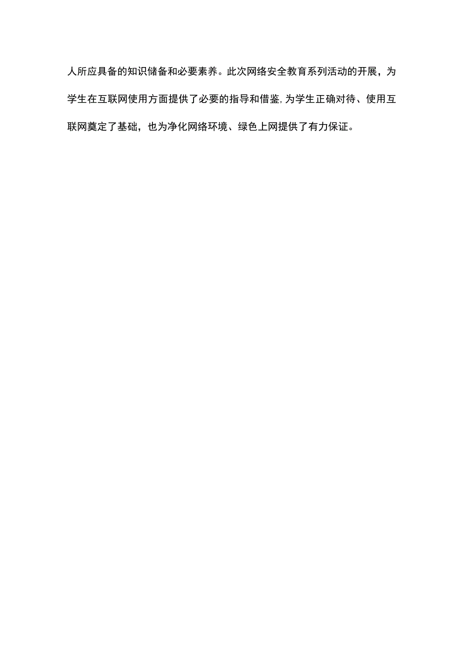 小学开展“国家网络安全宣传周”系列活动.docx_第2页