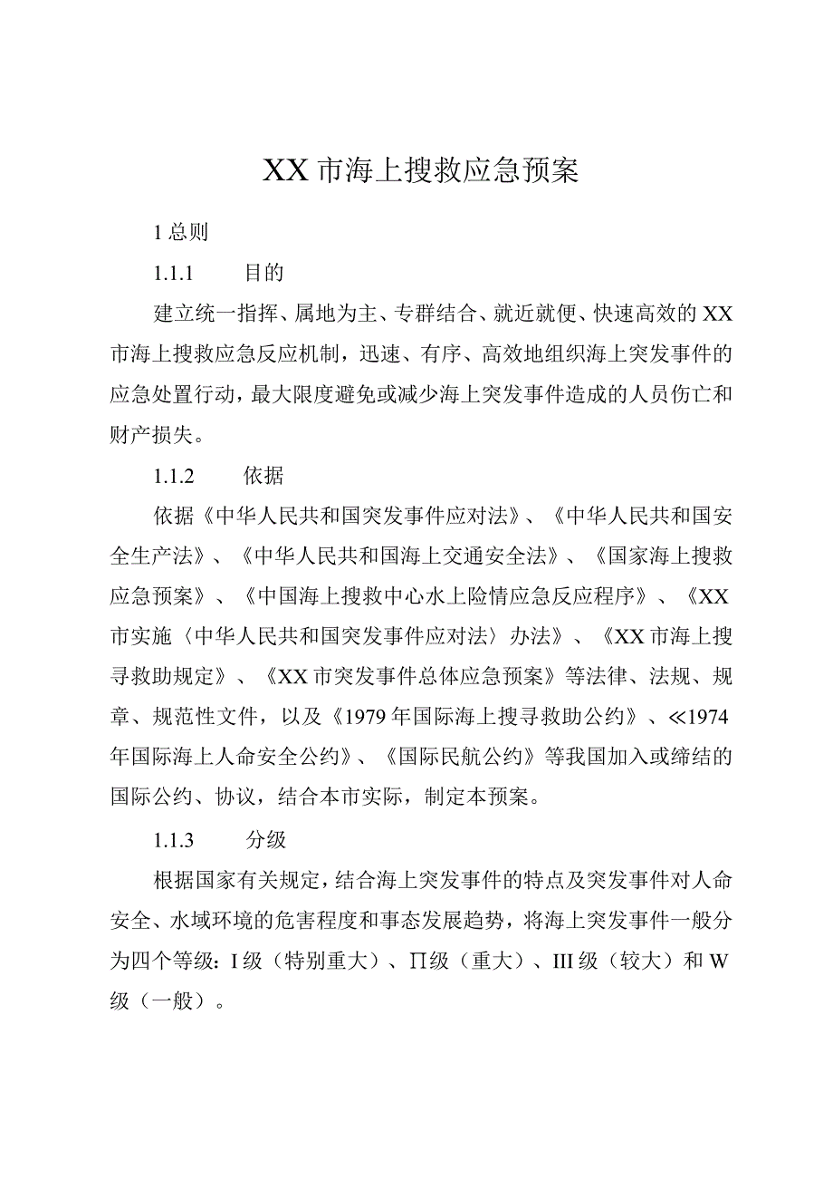 市级海上搜救应急预案.docx_第1页