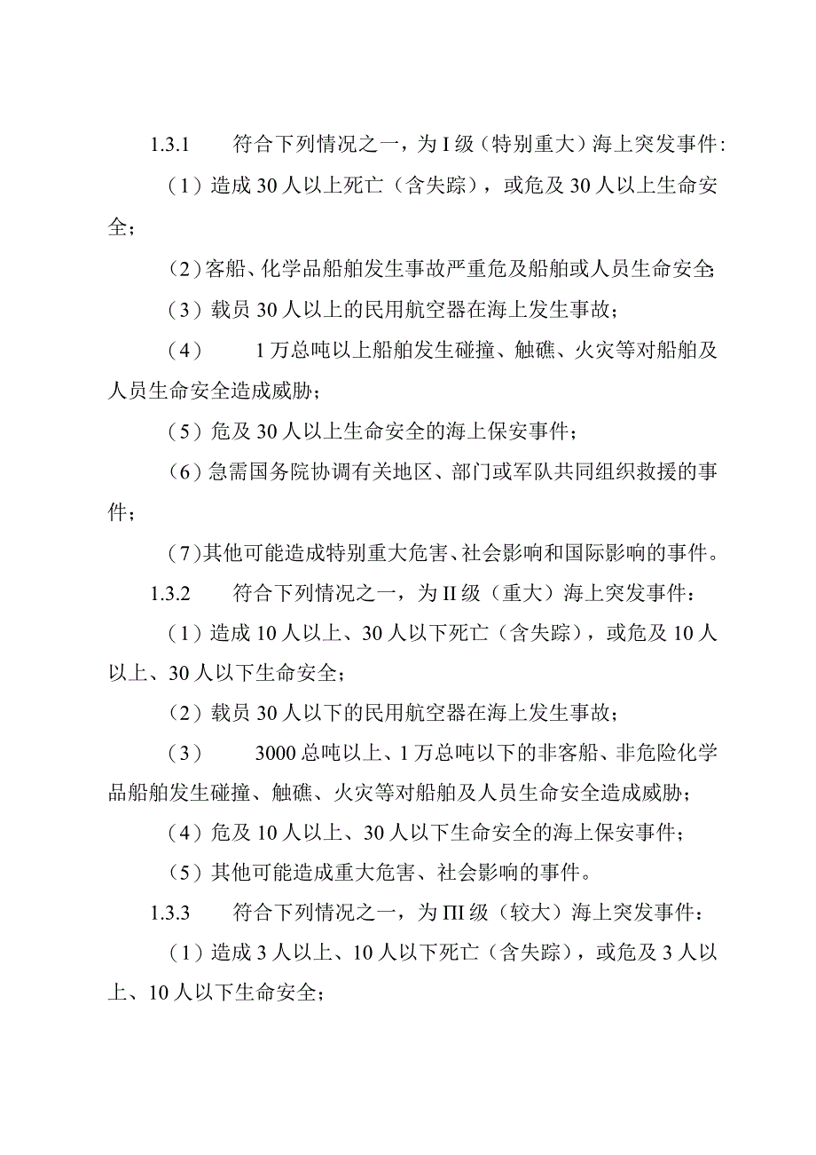 市级海上搜救应急预案.docx_第2页